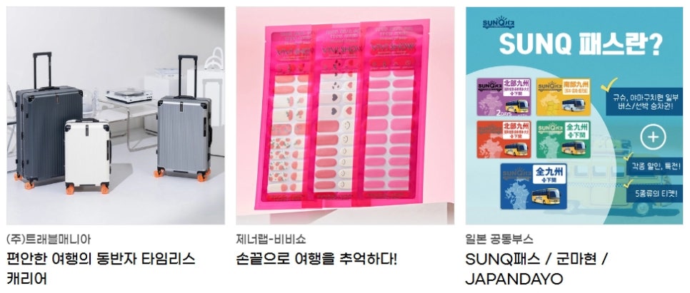 (주)트래블패스 이미지