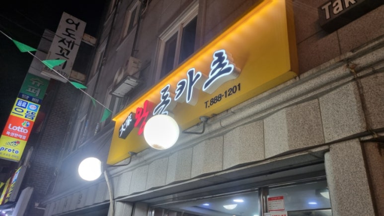 대가왕돈카츠 이미지