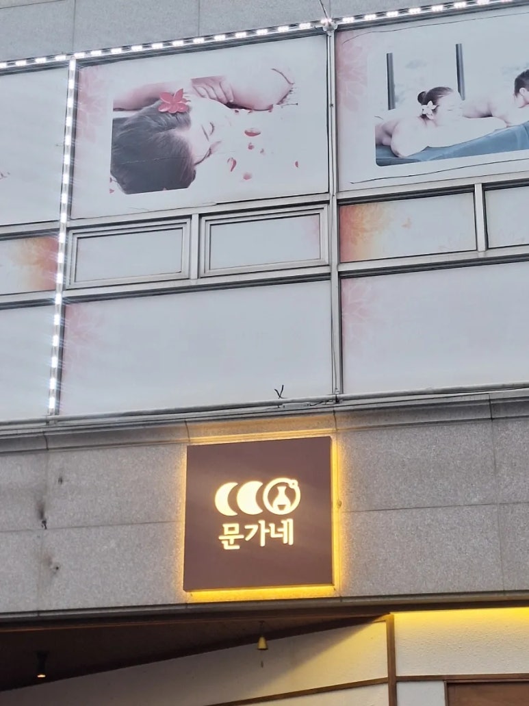문가네양조장 이미지