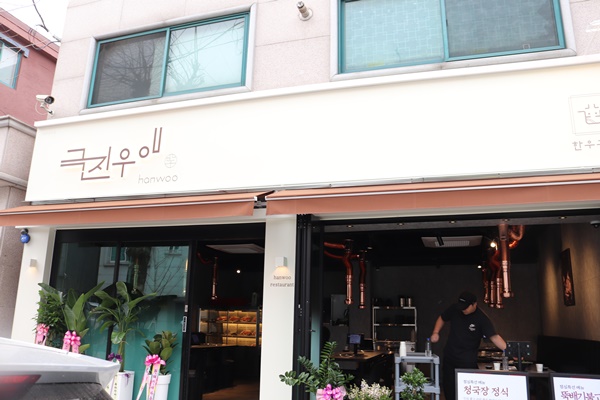 우애랑정육식당 이미지