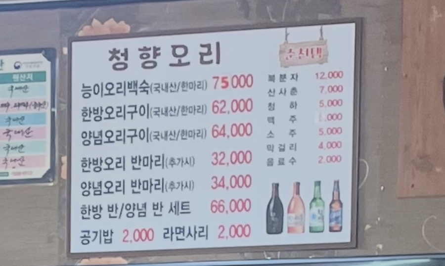 청향오리 이미지