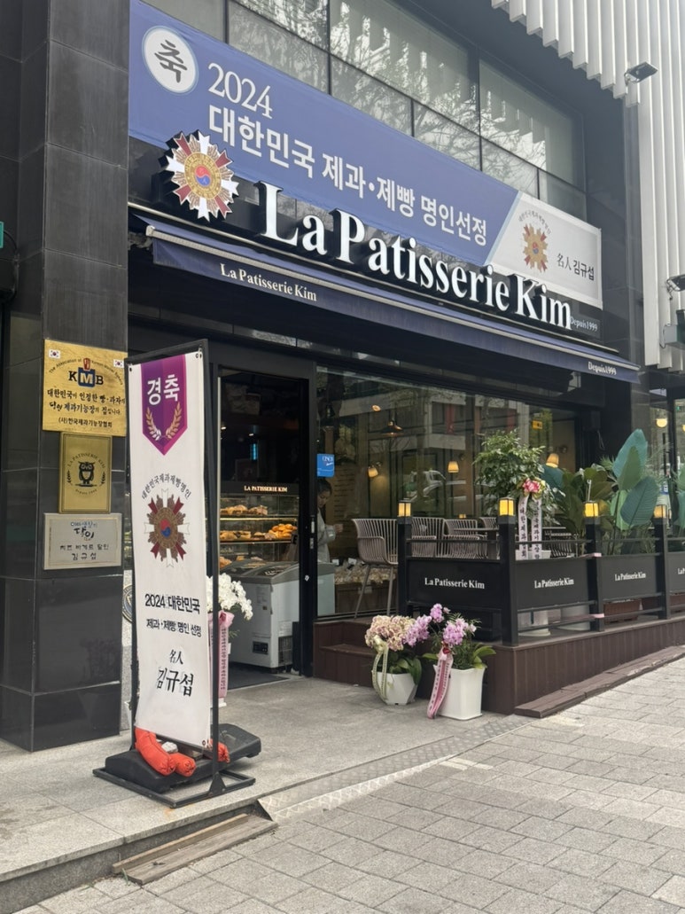 라파티세리 킴 이미지