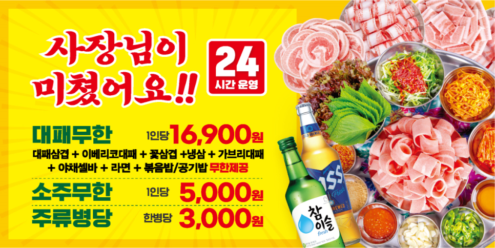 엉터리무한대패 노원점 이미지