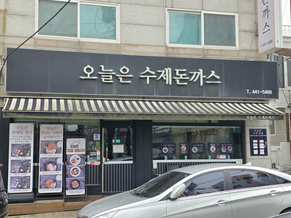 오늘은돈까스먹는날 이미지