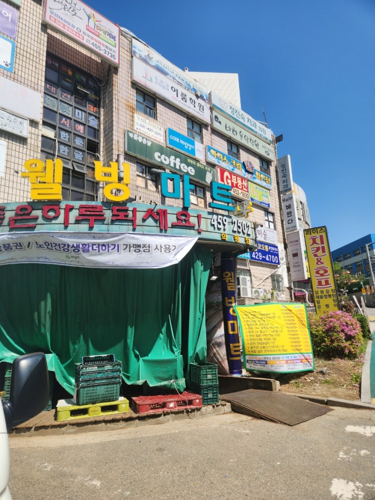 웰빙하모니마트 이미지