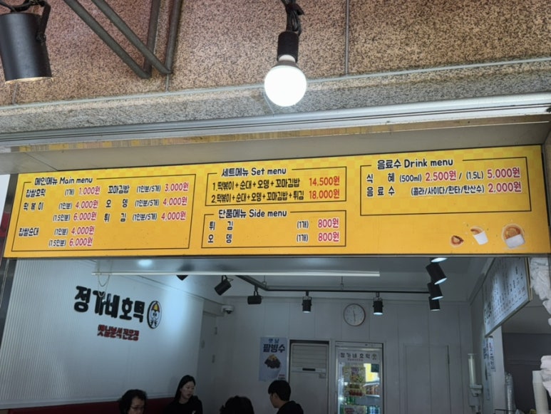 정가네호떡 이미지