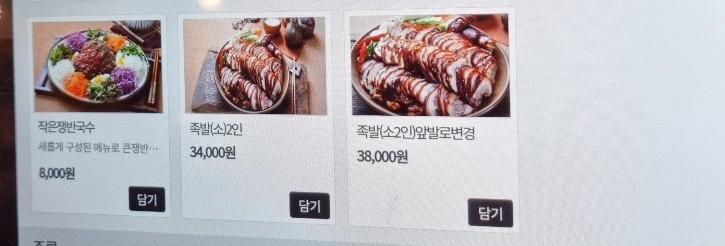가장맛있는족발안동옥동점 이미지