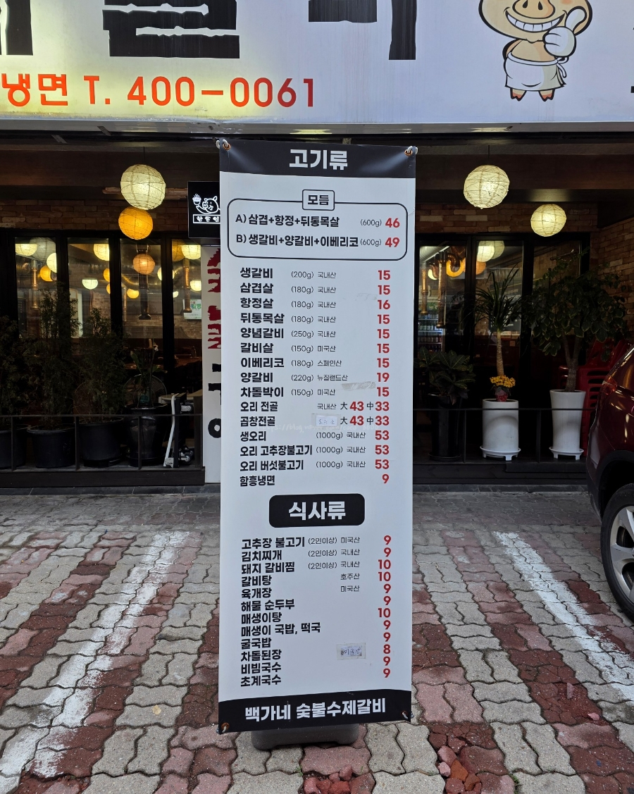 백가수제갈비 이미지