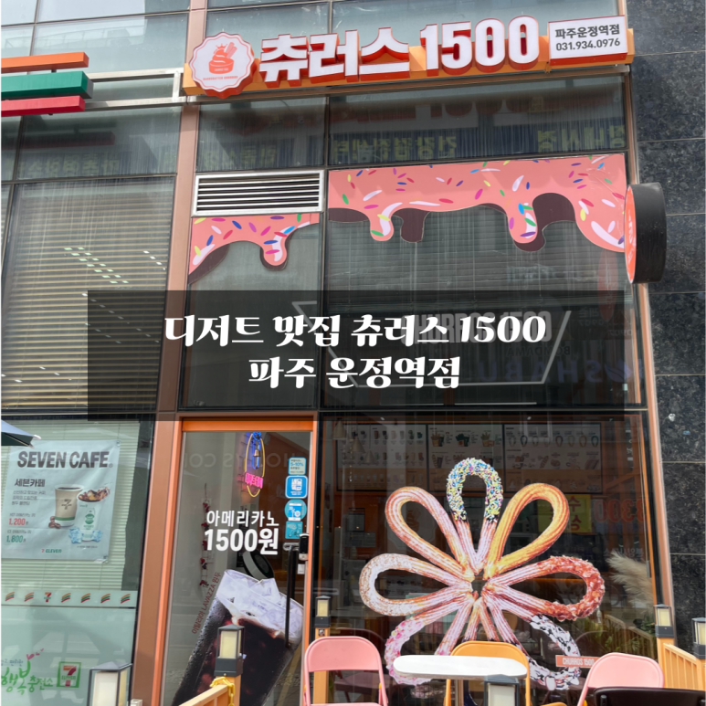 츄러스1500경기 이미지