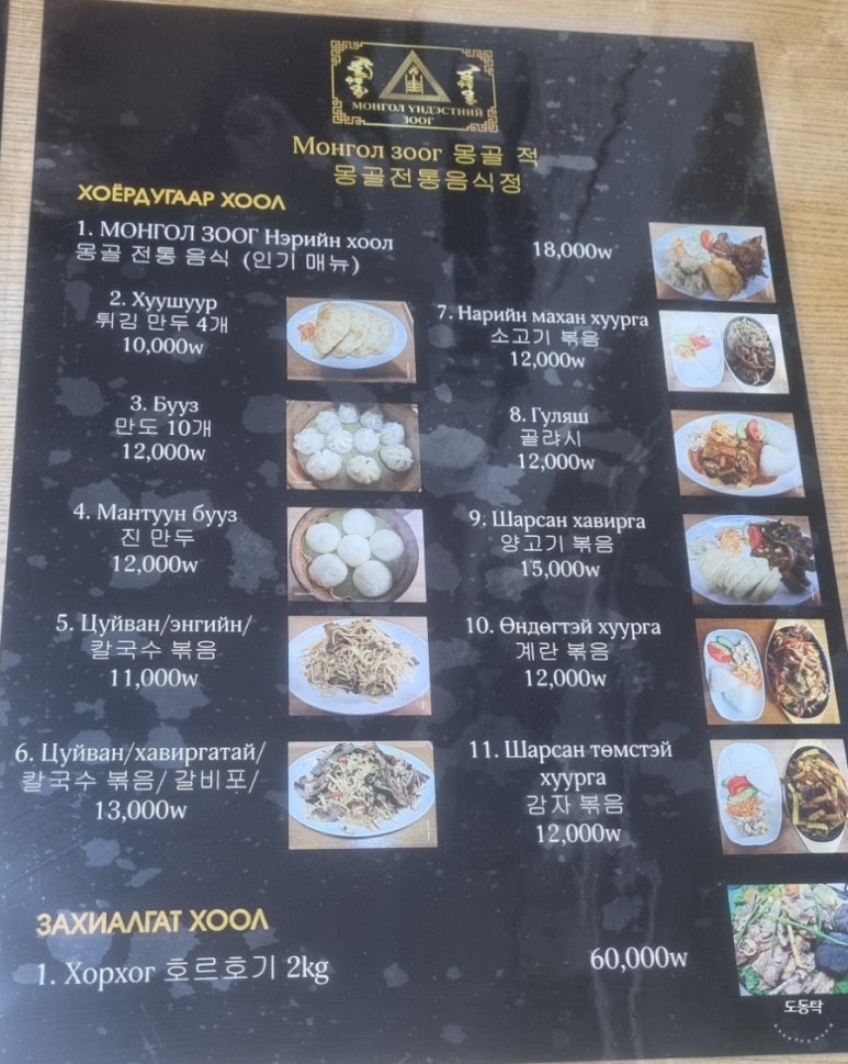 몽골적 이미지