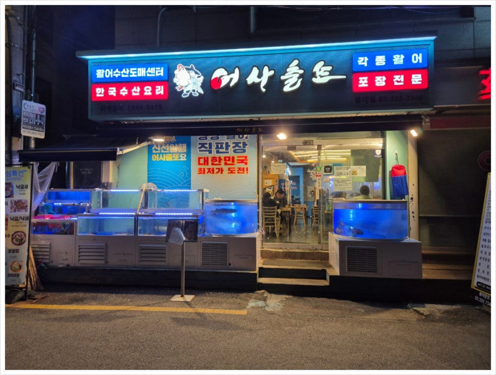 홍대 수족관 이미지