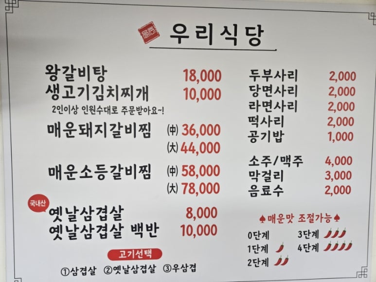 맵돼지 매운갈비찜 이미지