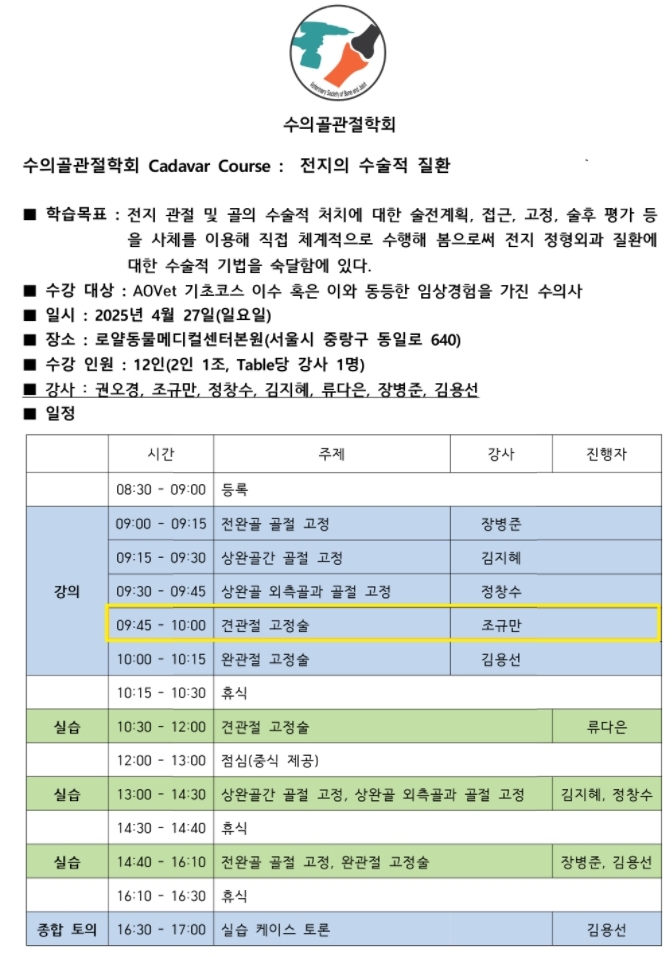 수의골관절학회 이미지
