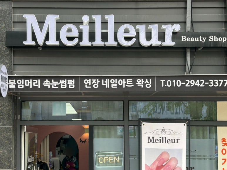 네일메이에르 이미지
