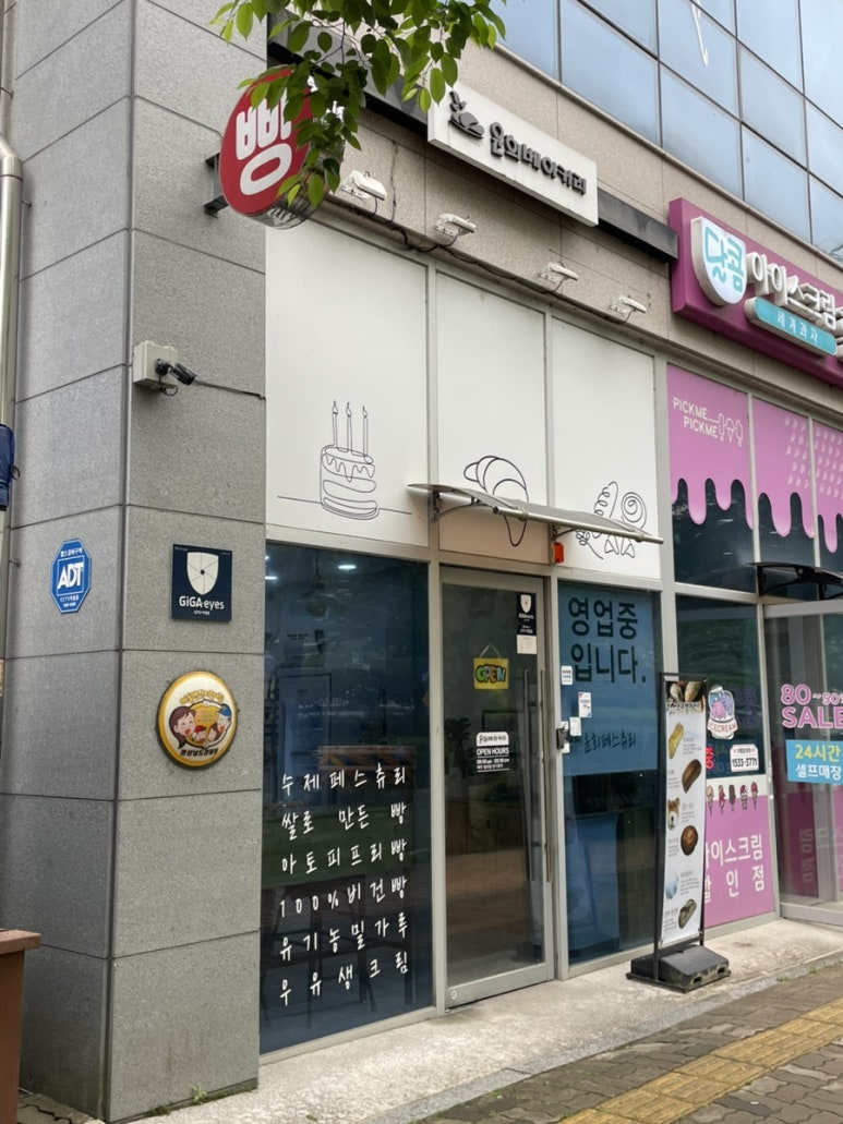 윤희베이커리 이미지