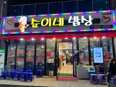 순이네가자 이미지