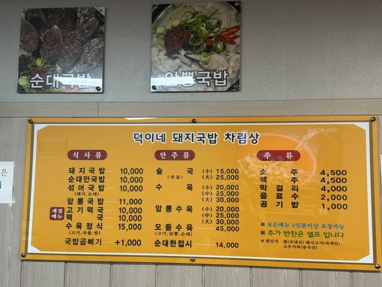 덕이네돼지국밥 이미지