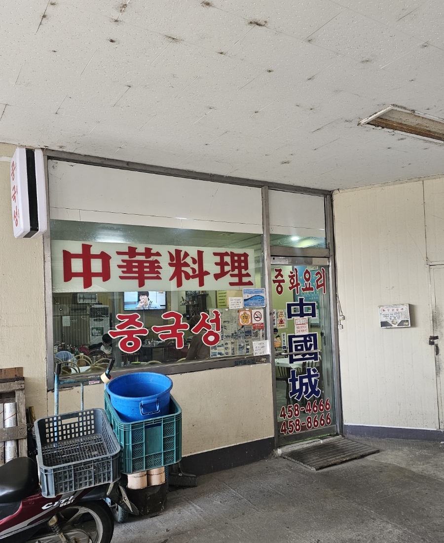 중국성 사진