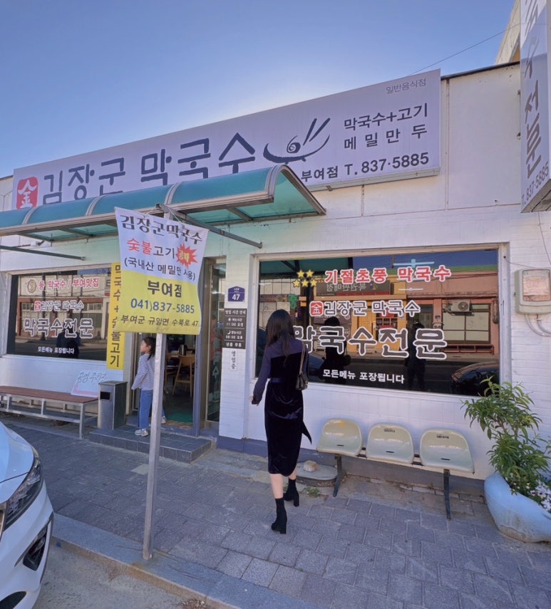 김장군막국수 이미지