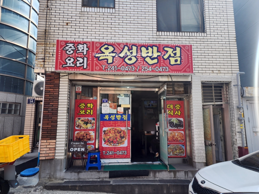 중화요리옥성 이미지