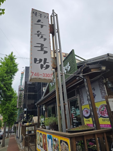 달구지수육국밥 이미지