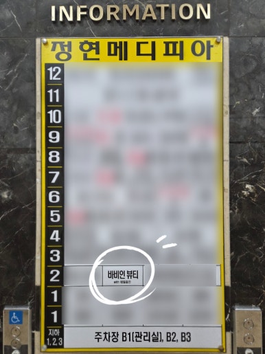 바비인뷰티파주점 이미지