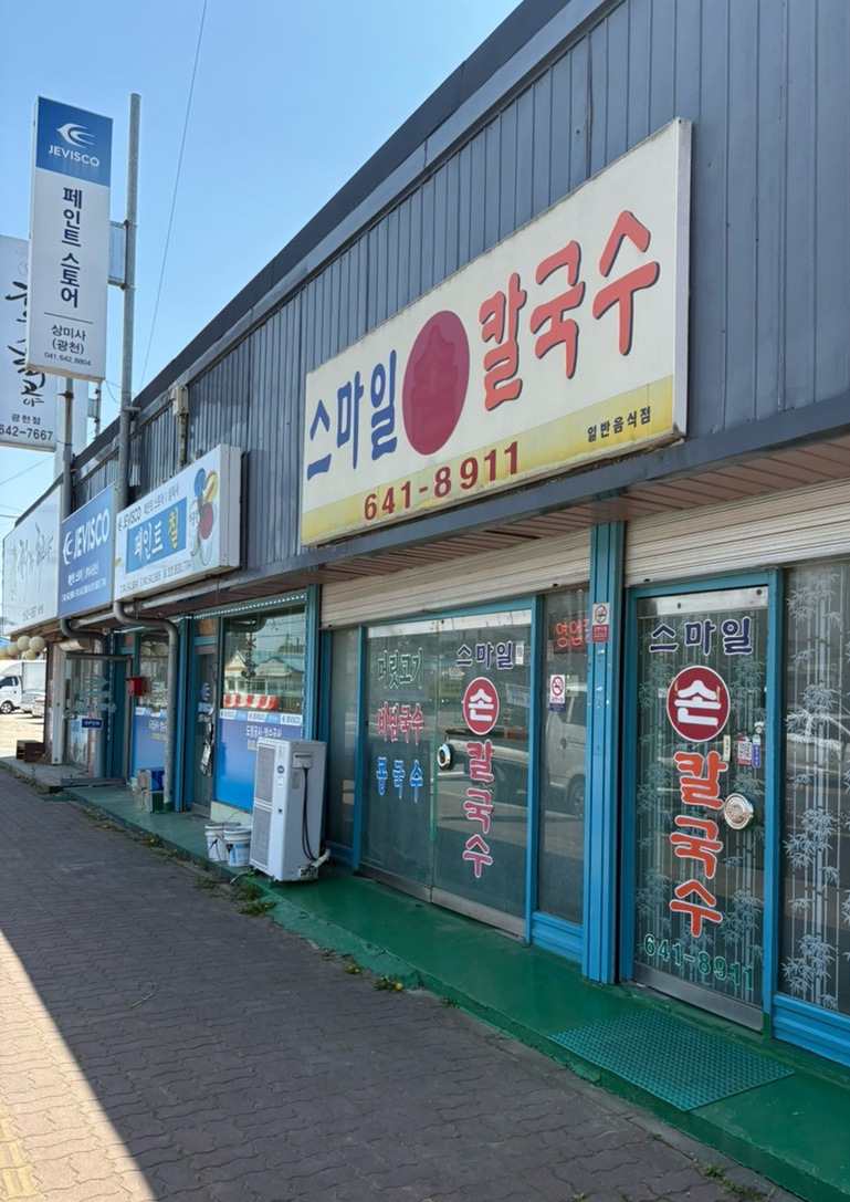 광천손칼국수 이미지