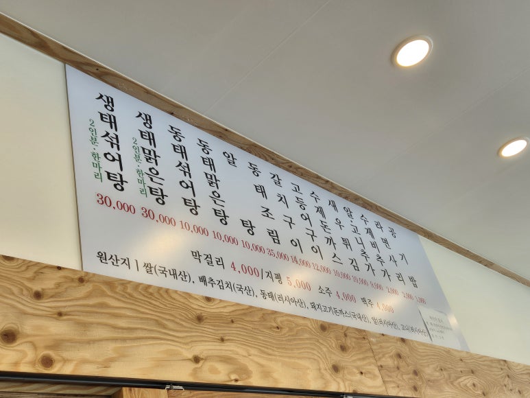 용인공원동태탕섞어탕(중앙시장) 이미지