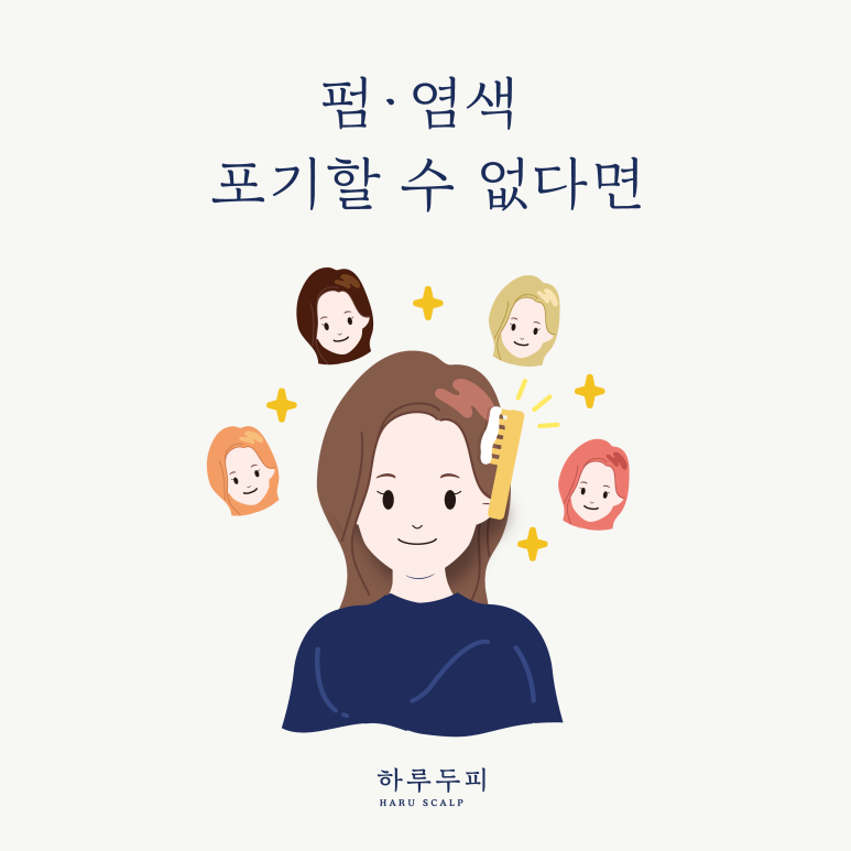 염색&펌 이미지