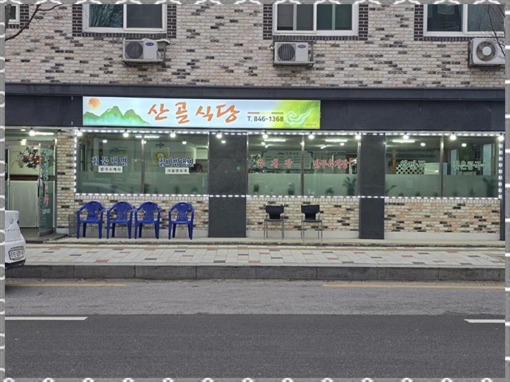 산골식당 이미지