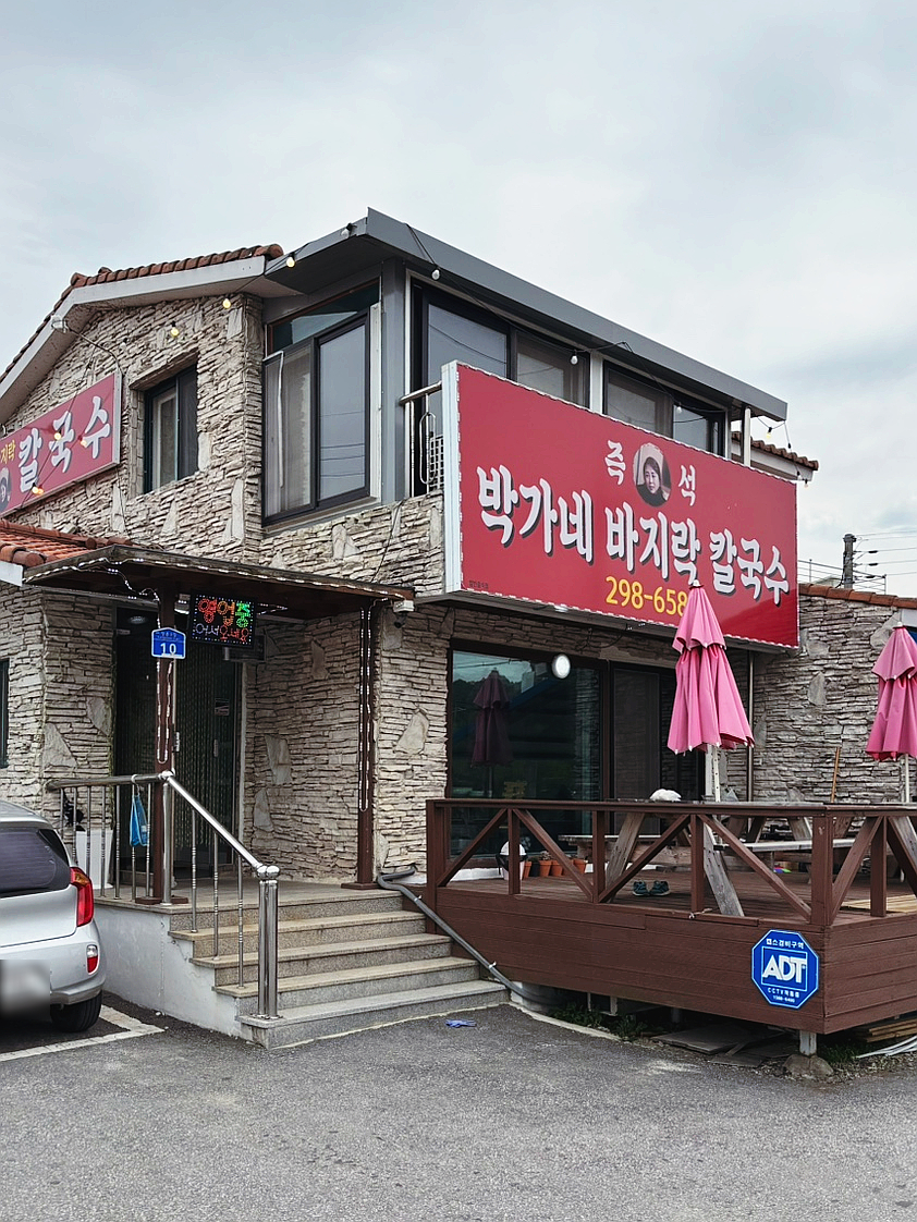 박가네 바지락칼국수 이미지