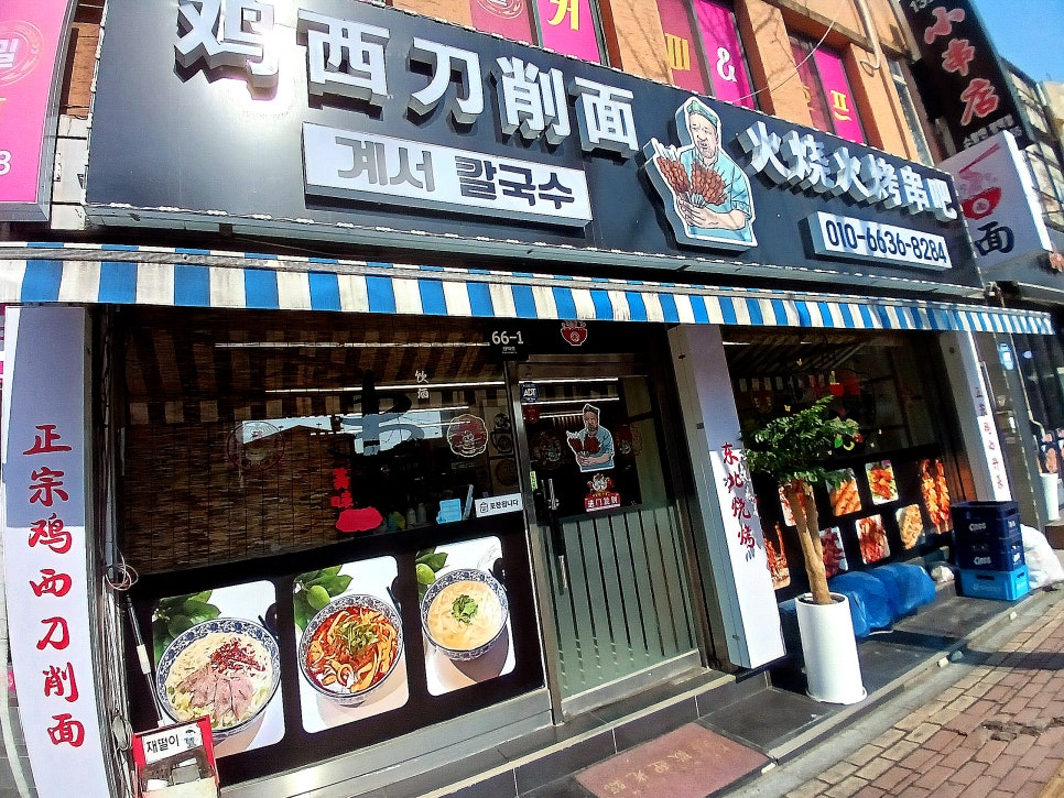 계서칼국수 이미지