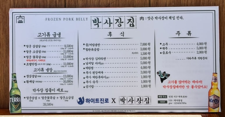 박사장집 서구청점 이미지