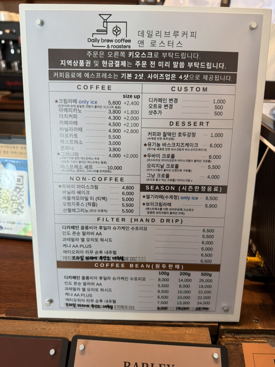 데일리브루커피앤로스터스 이미지