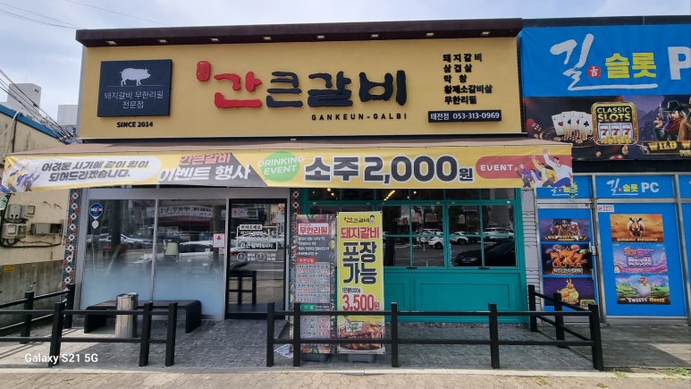 간큰갈비 이미지