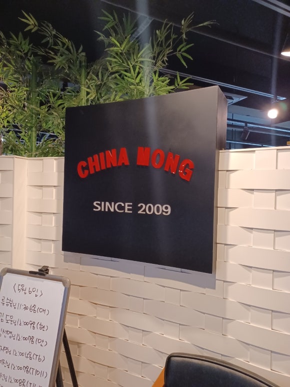 차이나몽 이미지