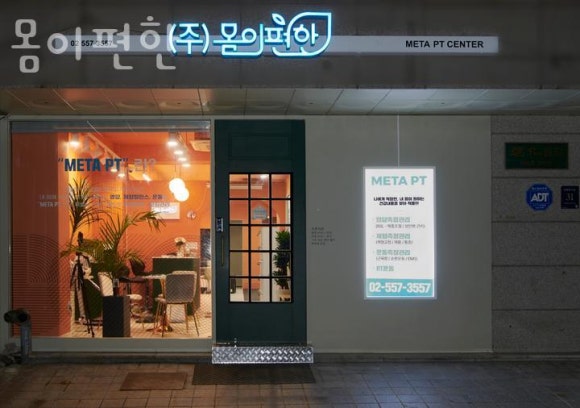 몸이편한 이미지