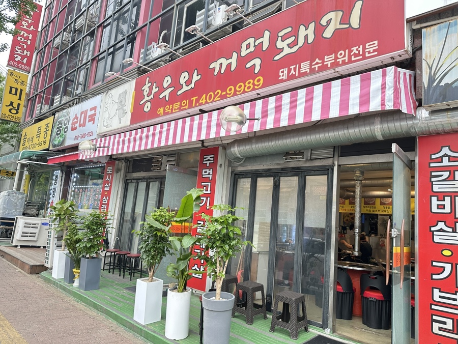 황우와꺼먹돼지 이미지
