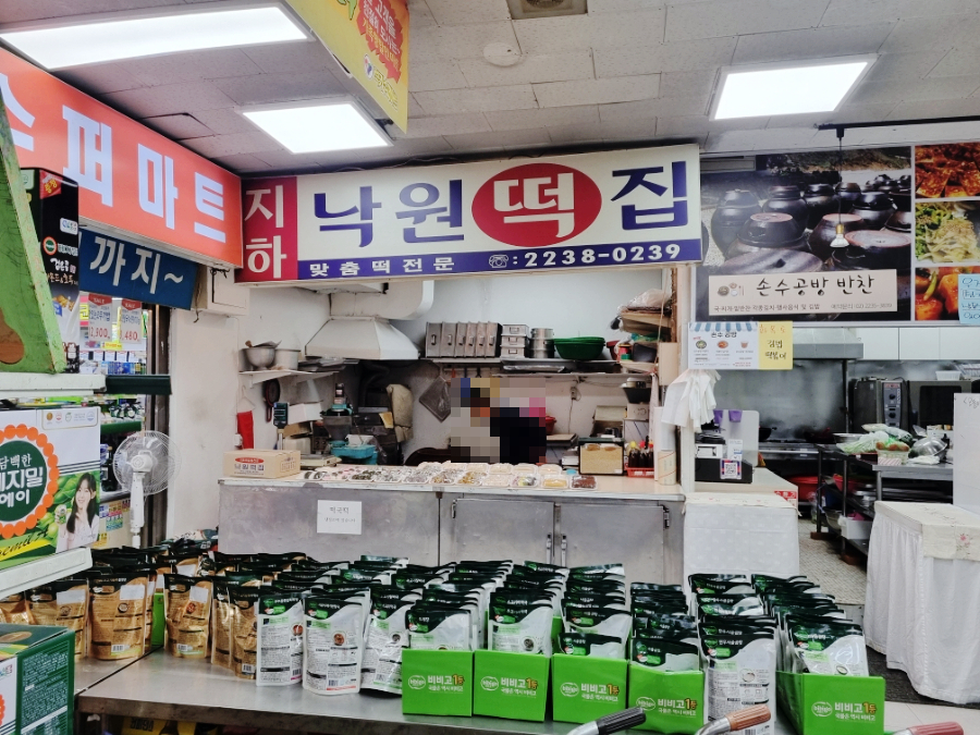 약수낙원떡집 이미지
