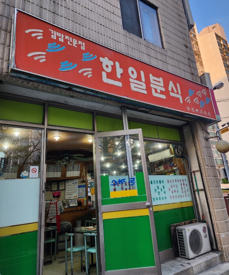 한일분식 이미지