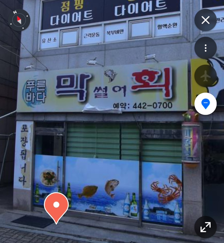 막썰어회 이미지