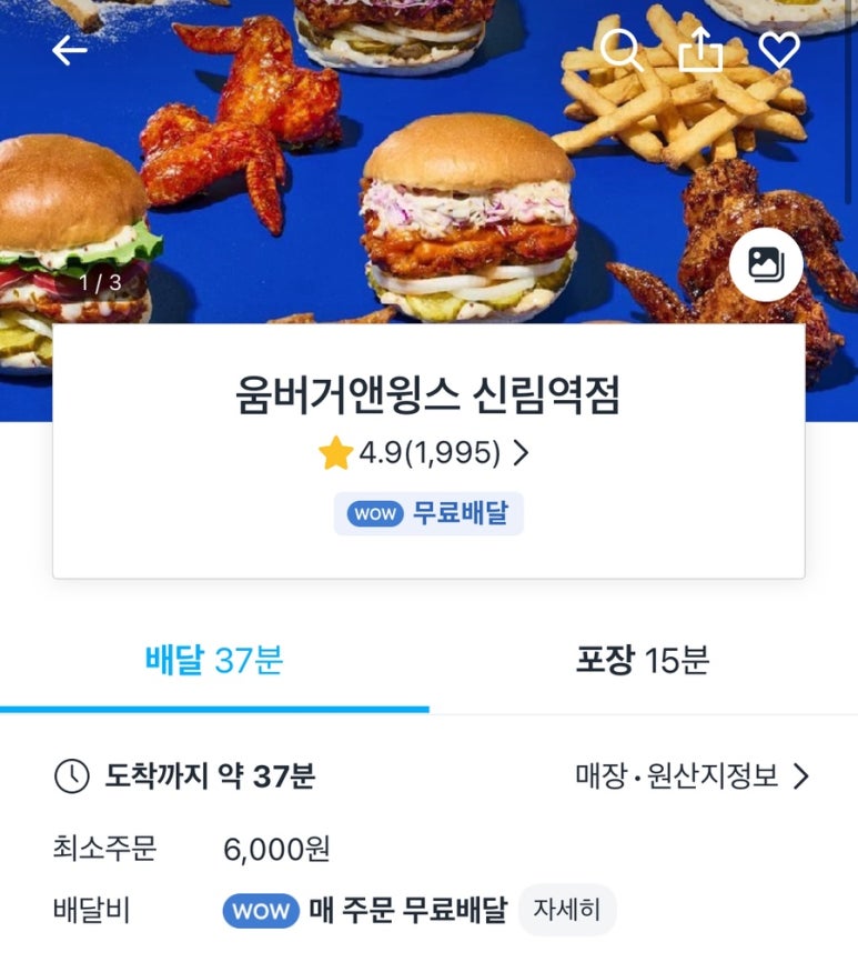 움버거앤윙스 이미지