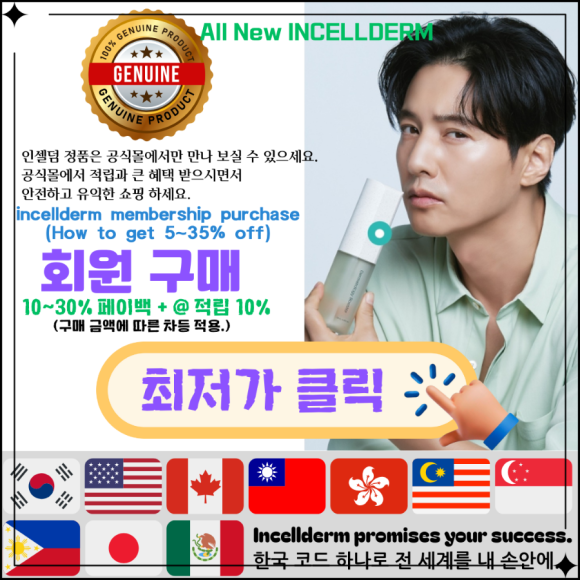세계로 인셀덤 이미지