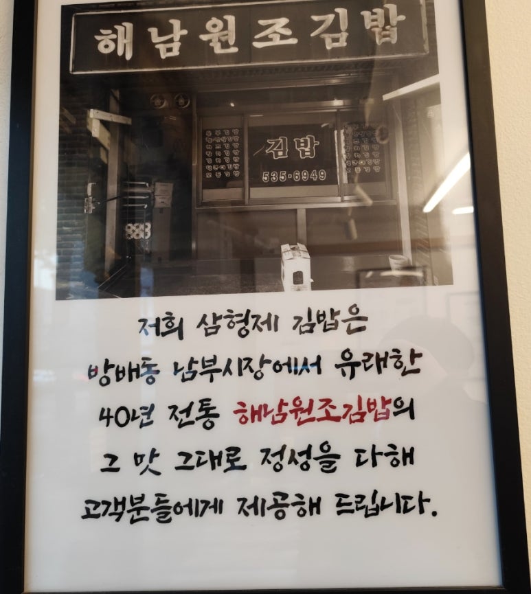 삼형제 김밥 용문점 이미지