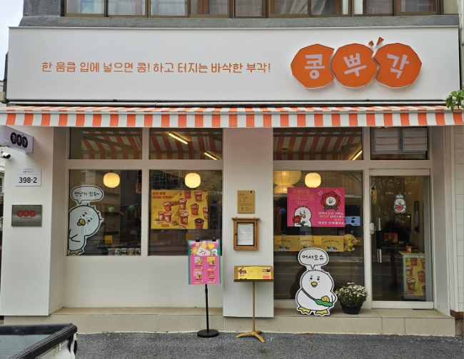 콩뿌각 이미지