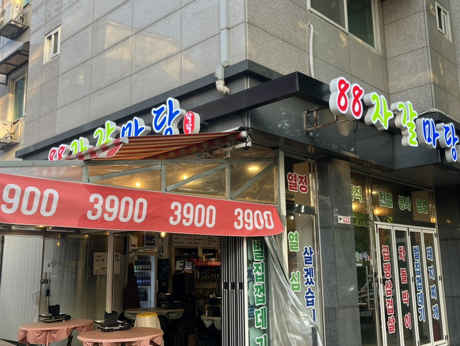 88자갈마당 이미지