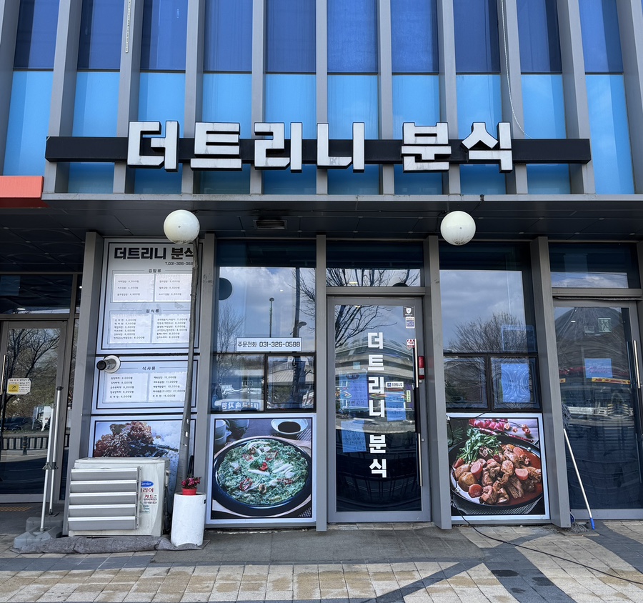 그냥분식 이미지