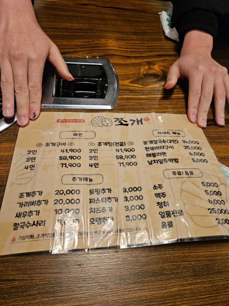 쪼개쪼개조개구이 이미지