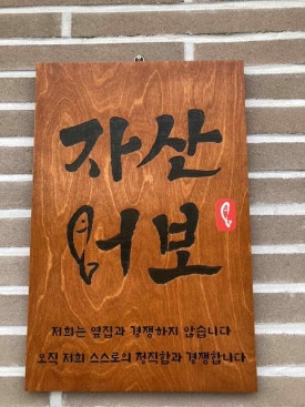 울산해변횟집 이미지