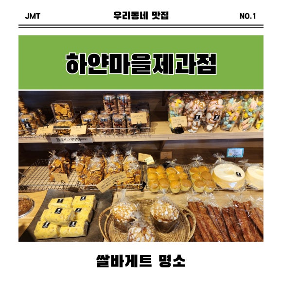 하얀마을제과점 이미지